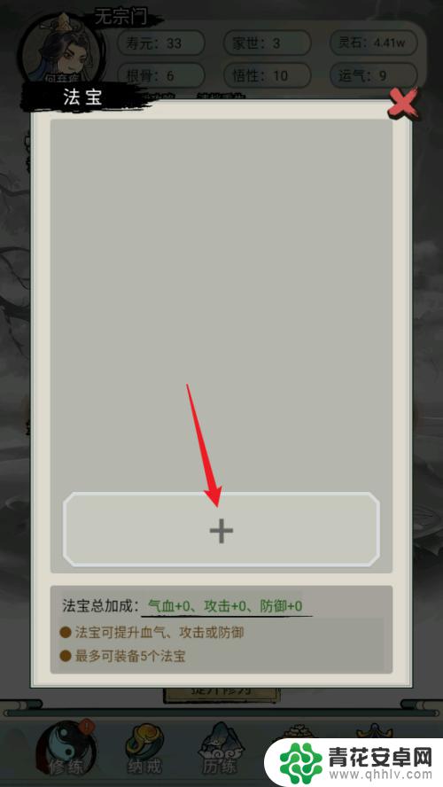 修仙模拟器怎么按装武器 超普通修仙模拟器装备法宝方法