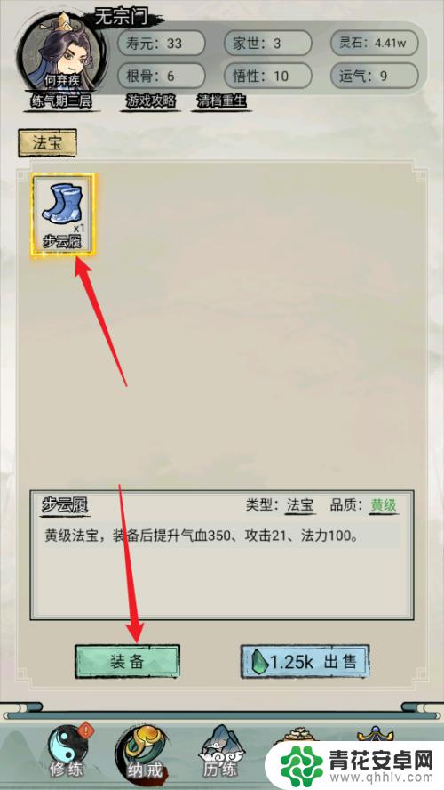修仙模拟器怎么按装武器 超普通修仙模拟器装备法宝方法