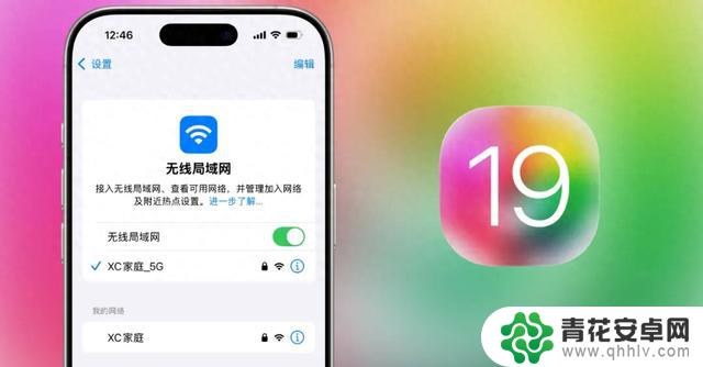 iOS 19新增功能揭秘:WiFi体验再升级