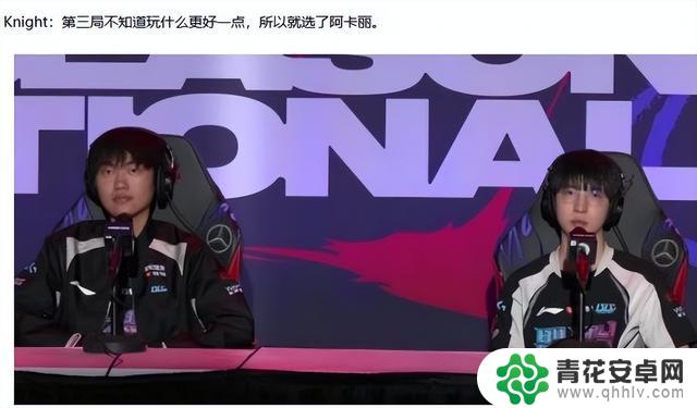 BLG在淘汰赛中遭遇惨败，knight坦言团战劣势，疑惑第3局英雄选择
