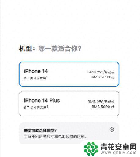 苹果iPhone 14/14 Plus正式降价 起售价格跌至5399元