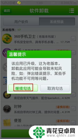 如何删掉手机预装软件 手机预装软件卸载方法详解