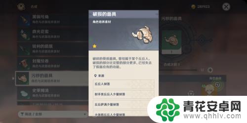 原神污秽的面具在哪分解 原神污秽的面具如何获取