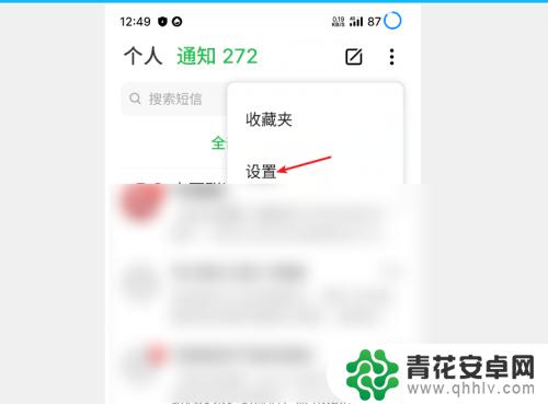 魅族手机如何设置快捷回复 魅族手机快速回复设置教程