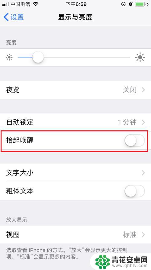 手机怎么关掉翻转亮屏 iPhone手机如何关闭翻转点亮屏幕功能