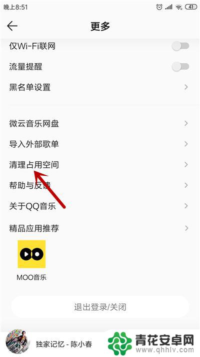 如何清除手机缓存的歌曲 手机QQ音乐缓存数据清理方法