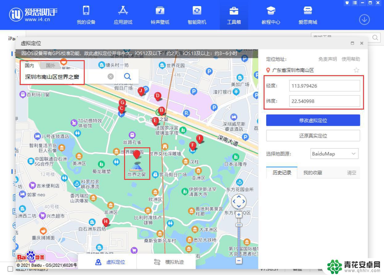 苹果手机定位设置怎么改 iPhone 13系列机型如何更改定位位置