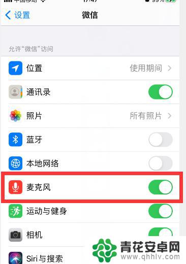 苹果手机微信怎么启用耳机麦克风 iPhone微信麦克风权限在哪个菜单