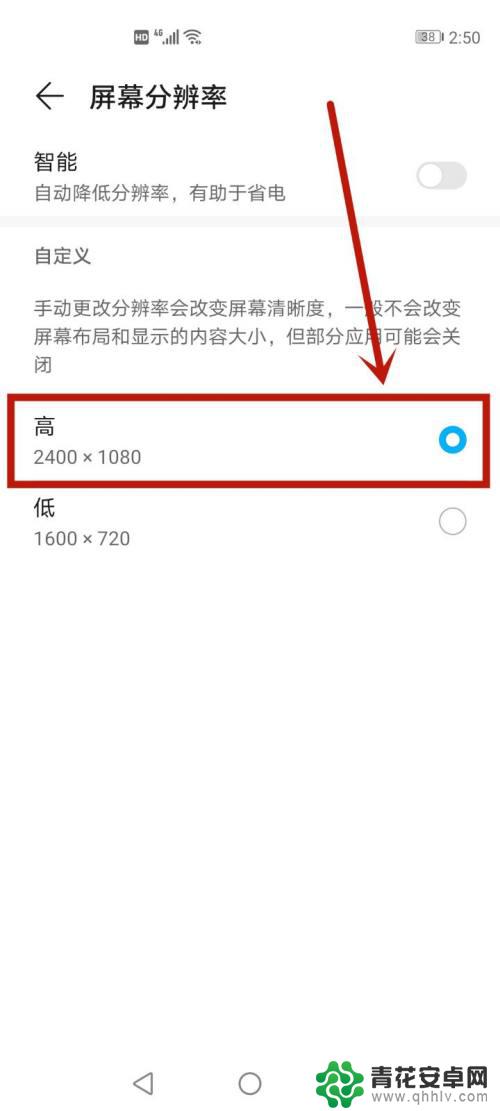 手机画质怎么调到高清 手机画质调整清晰方法