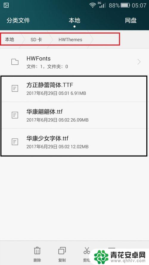 手机里的字体如何更换 手机换字体方法