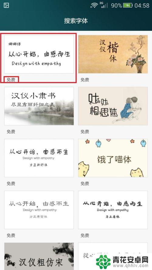 手机里的字体如何更换 手机换字体方法