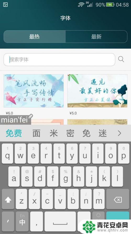 手机里的字体如何更换 手机换字体方法