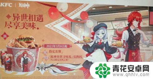 kfc原神什么时候开始兑换 原神KFC联动活动什么时候结束