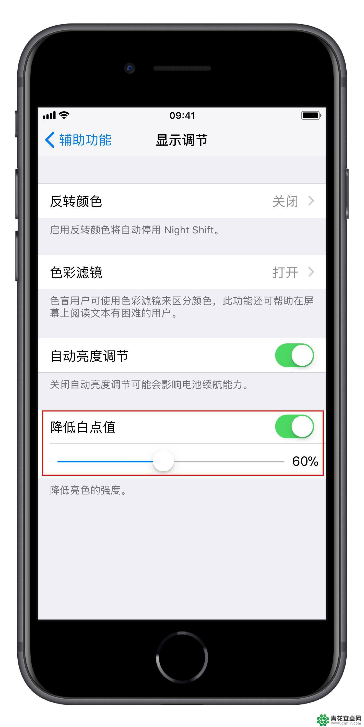 苹果手机色彩怎么调整看的舒服 如何设置 iPhone 不伤眼