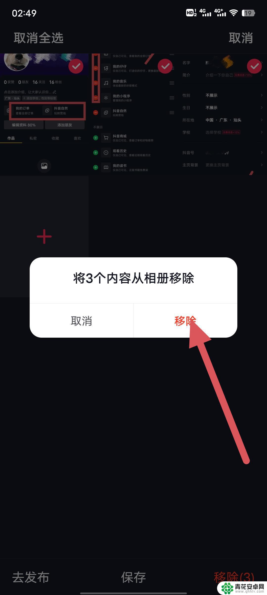 抖音里面的私密照片怎么删除(抖音里面的私密照片怎么删除啊)