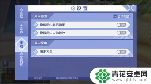 炫舞游戏设置苹果手机怎么设置 如何在QQ炫舞手游中找到画质设置界面