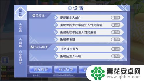 炫舞游戏设置苹果手机怎么设置 如何在QQ炫舞手游中找到画质设置界面