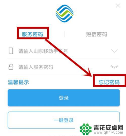 手机如何查询保障服务密码 手机服务密码查询方法