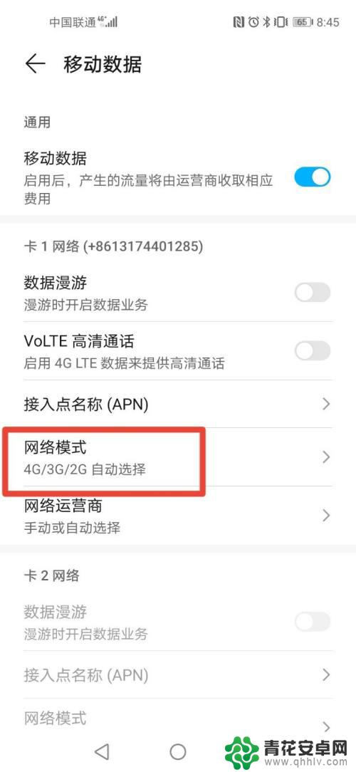 手机如何改变网络设置 华为手机网络模式设置步骤