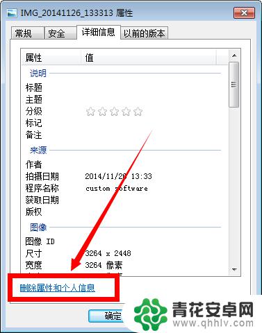 如何去掉手机相片的信息 手机相册中照片的详细信息如何去除