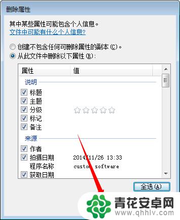 如何去掉手机相片的信息 手机相册中照片的详细信息如何去除