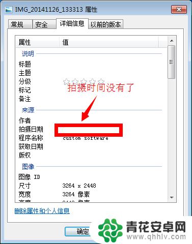 如何去掉手机相片的信息 手机相册中照片的详细信息如何去除