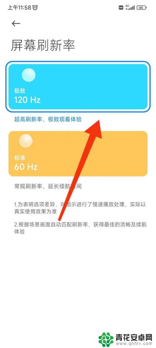 强制修改手机刷新率 如何在小米手机上修改屏幕刷新率