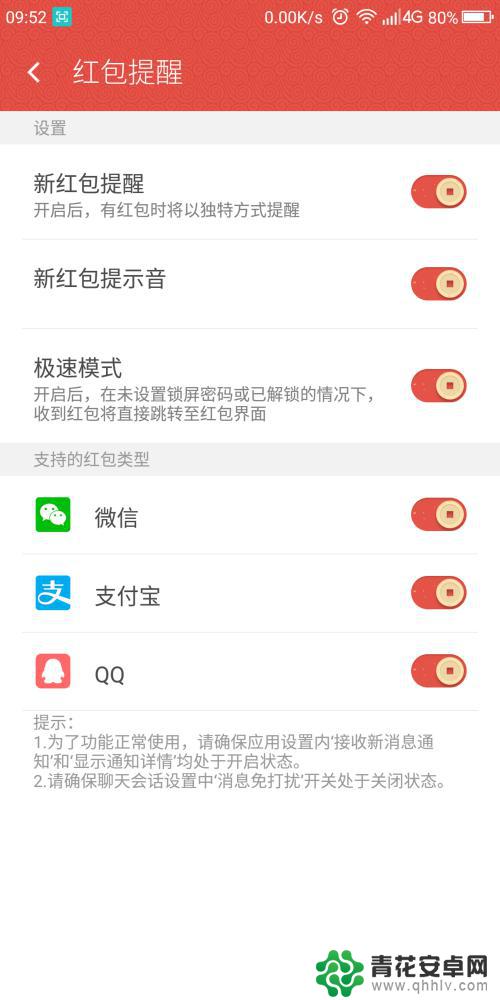 手机如何做红包提醒表格 如何在手机上设置微信红包提醒