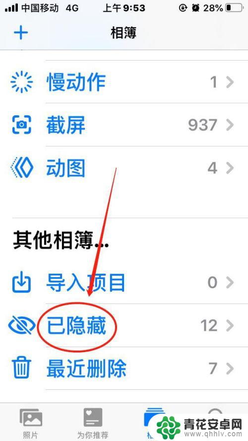 怎么取消手机应用隐藏相册 如何取消苹果手机照片隐藏功能