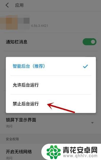 手机怎么不让后台运转 如何禁止手机软件在后台自动运行