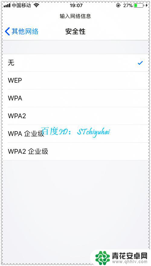 怎么隐藏无线网苹果手机 iPhone手机如何连接隐藏WiFi