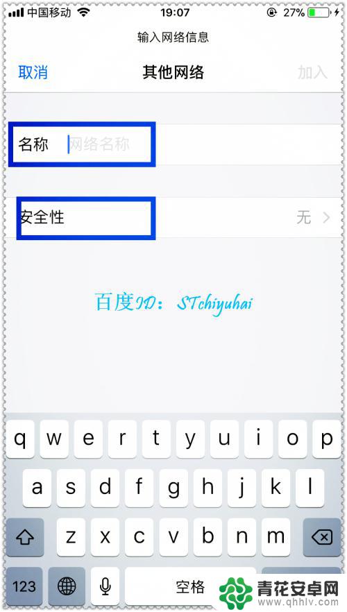 怎么隐藏无线网苹果手机 iPhone手机如何连接隐藏WiFi