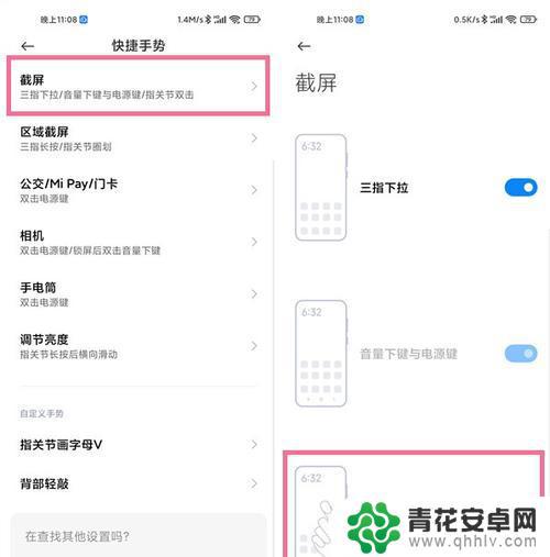 红米note手机截图怎么截图 红米Note11截屏教程