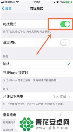 苹果手机怎么设置夜间勿扰 iPhone苹果怎么设置晚上或特定时间自动开启免打扰模式