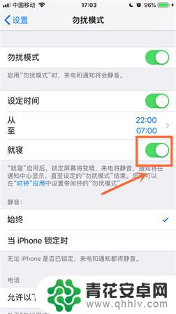 苹果手机怎么设置夜间勿扰 iPhone苹果怎么设置晚上或特定时间自动开启免打扰模式