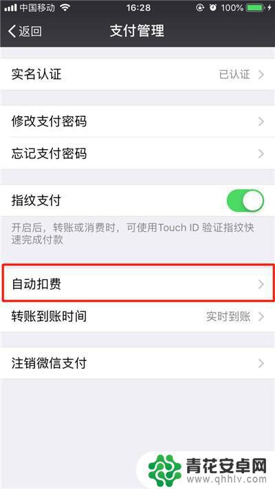 苹果手机扣款如何取消 iphone如何取消自动扣款