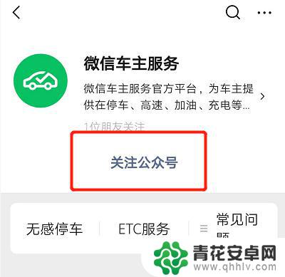 手机微信如何绑定车 微信车牌绑定后如何免密支付停车费用