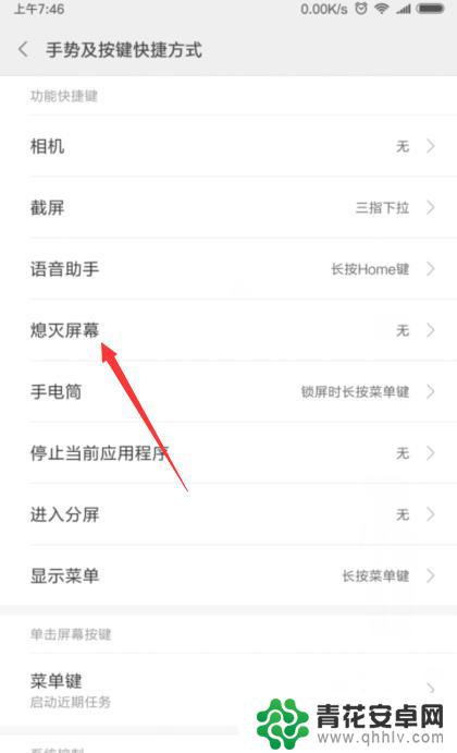 小米9下屏键怎么设置手机 小米手机如何设置手机屏幕熄屏快捷键