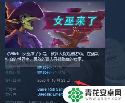 steam 躲猫猫游戏 《女巫来了》steam躲猫猫游戏攻略