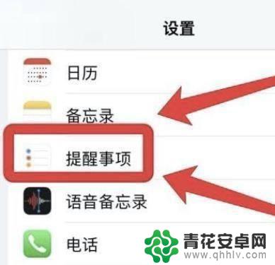 iphone即时推送怎么设置 苹果12 Pro手机提醒事项的即时通知设置方法