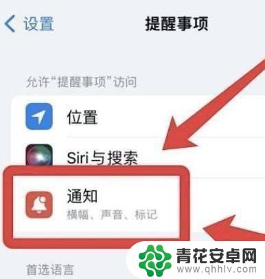 iphone即时推送怎么设置 苹果12 Pro手机提醒事项的即时通知设置方法