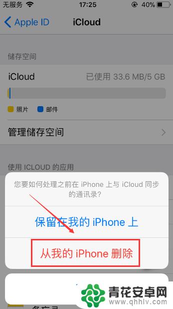 iphone怎样清空通讯录 苹果手机通讯录如何一键清空