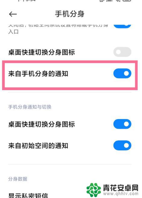 小米如何关闭手机分身消息提醒 小米手机分身通知如何关闭
