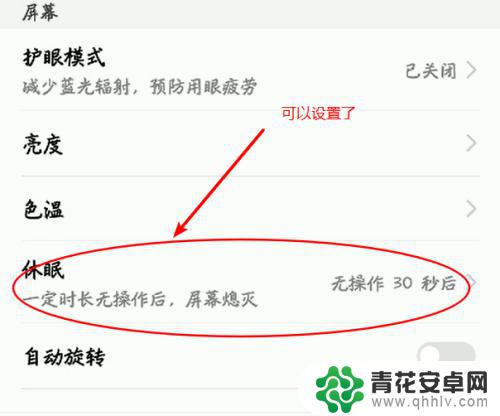 华为手机的休眠模式为什么点不了 华为手机屏幕休眠时间无法设置怎么办