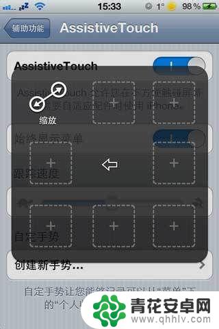5S手机界面怎么设置 iPhone5s手势功能怎么开启