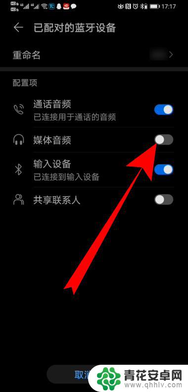 如何关闭蓝牙华为手机 华为手机蓝牙耳机连接后如何取消自动播放音乐