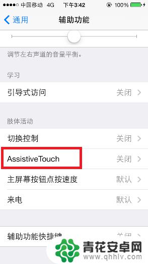 5S手机界面怎么设置 iPhone5s手势功能怎么开启