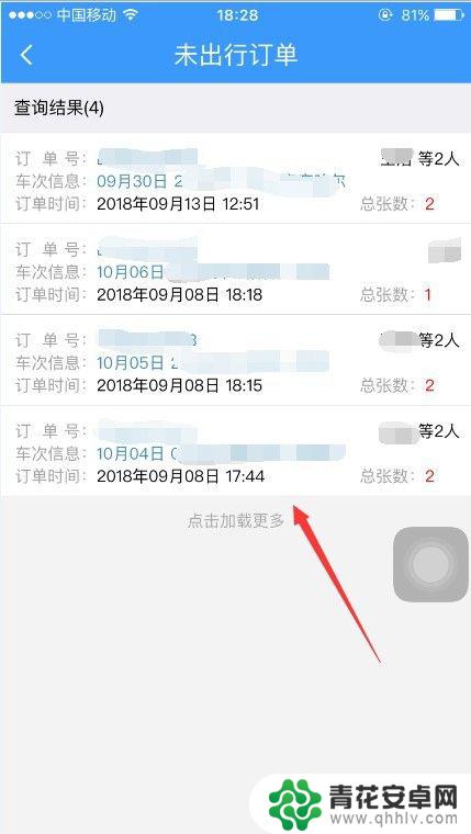 手机上铁路12306怎么改签 12306火车票改签费用