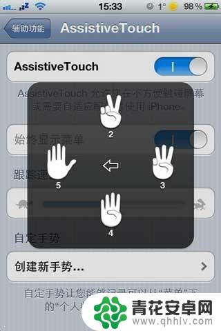 5S手机界面怎么设置 iPhone5s手势功能怎么开启