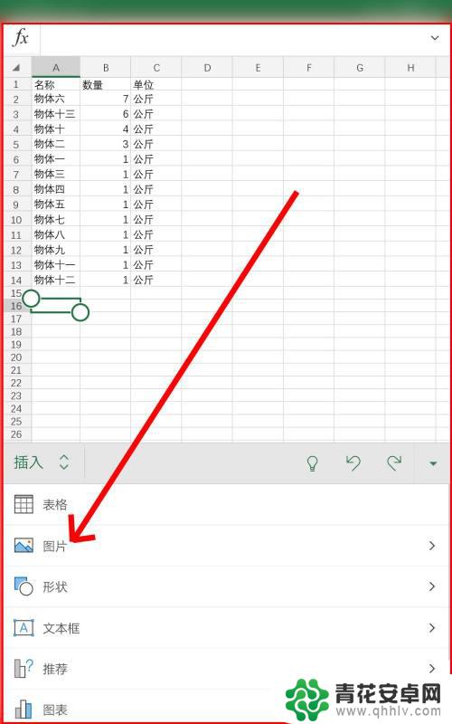 如何把手机照片插入表格里 手机Excel表格插入图片教程